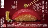 「「大切りびん長まぐろ」が110円、『年に一度の別格まぐろ祭』7月3日開始 / のどぐろも110円で登場【スシロー】」の画像4