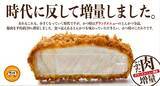 「【豚肉約20％増量】とんかつ専門店「かつ時」、グランドメニューを刷新」の画像1