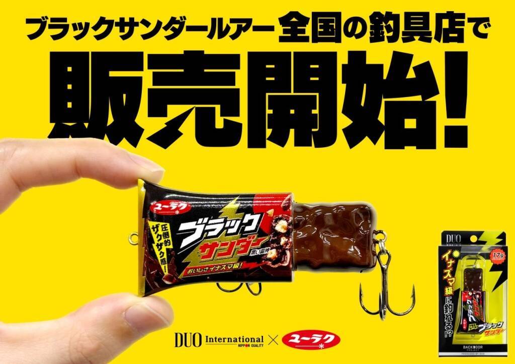 釣りフェスで最速10分完売！　「ブラックサンダールアー」がついに全国発売