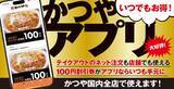 「かつや、モツ野菜炒め＆チキンカツの“スタミナ全振り”メニュー発売」の画像4