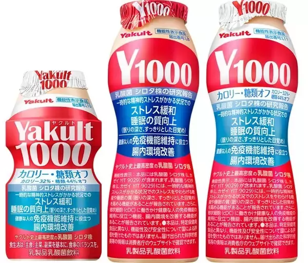 ヤクルト本社、「Y1000」など4品に免疫機能維持の表示を追加 10月5日リニューアル