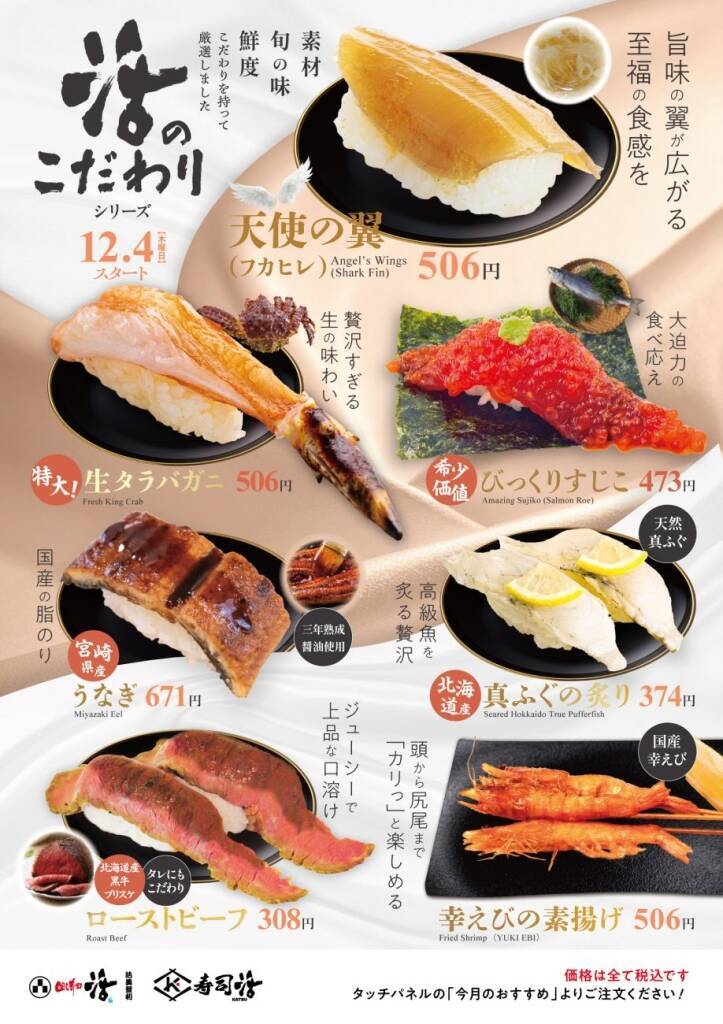 生タラバ･特大ずわい･タラバガニふんどしや「カニタワー」など登場する『カニフェア』開催【回し寿司活】