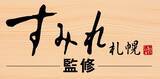 「【スシロー】『すみれ』監修「札幌濃厚みそラーメン」登場/ 食べログとのコラボシリーズから」の画像1