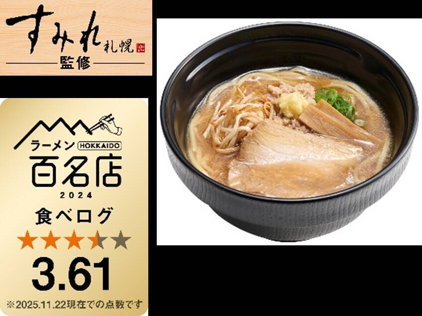 【スシロー】『すみれ』監修「札幌濃厚みそラーメン」登場/ 食べログとのコラボシリーズから