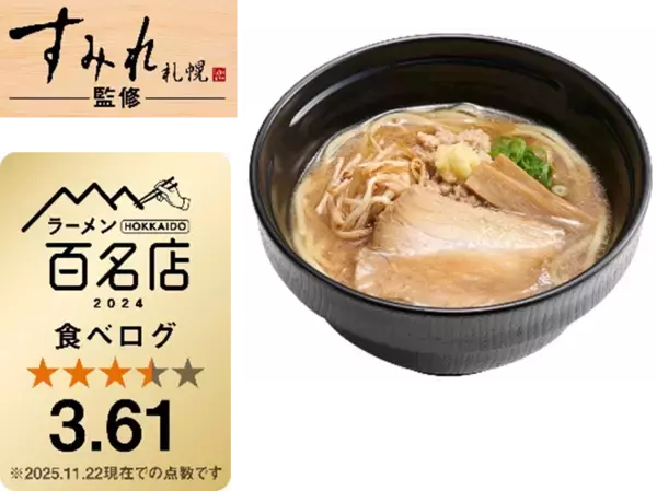 「【スシロー】『すみれ』監修「札幌濃厚みそラーメン」登場/ 食べログとのコラボシリーズから」の画像