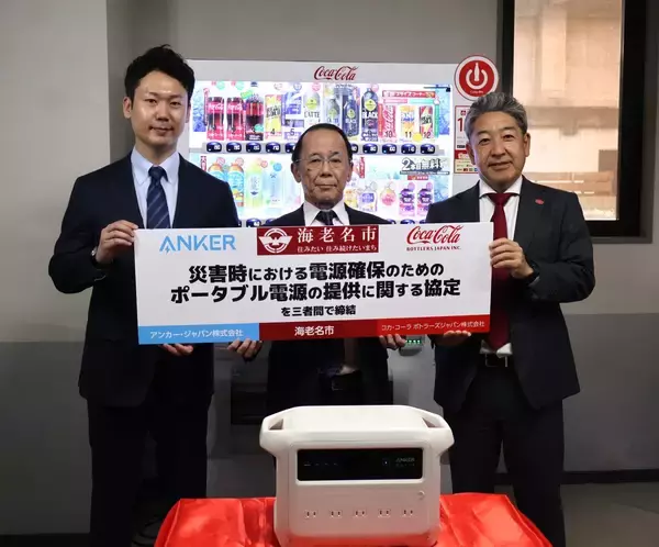 コカ・コーラボトラーズジャパン、アンカー・ジャパンが海老名市と防災協定　ポータブル電源で災害対応型自販機を稼働