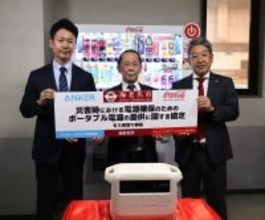 コカ・コーラボトラーズジャパン、アンカー・ジャパンが海老名市と防災協定　ポータブル電源で災害対応型自販機を稼働