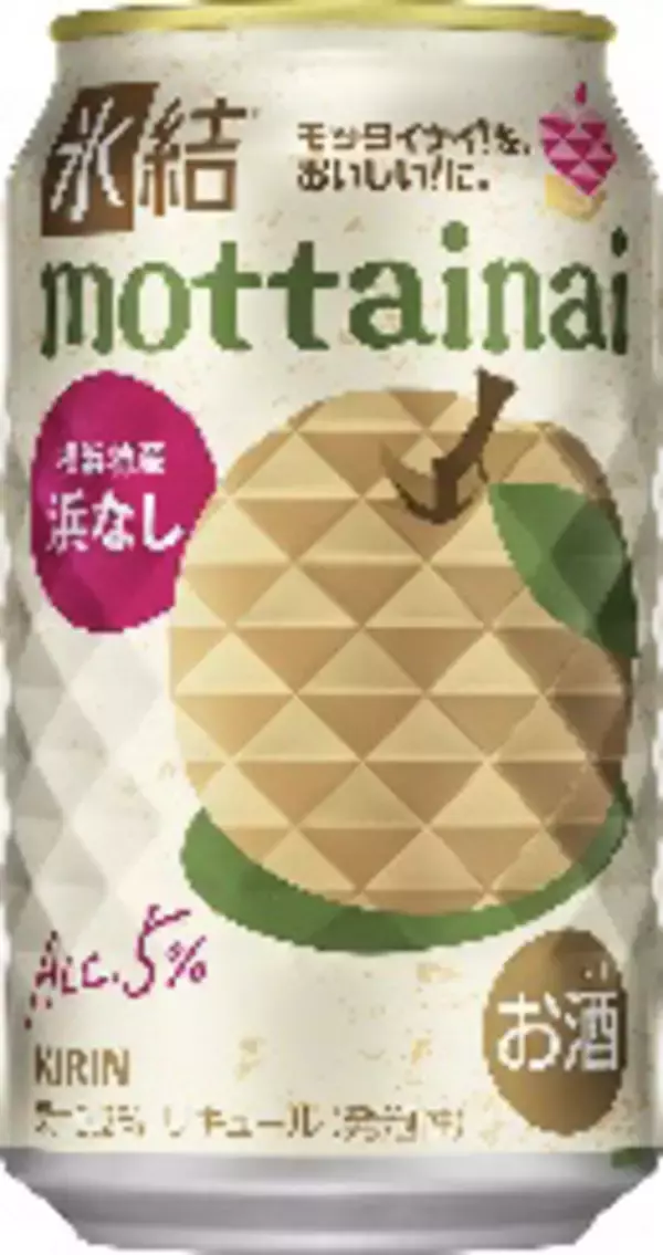 「「氷結」から「mottainai」シリーズ発売、フードロス削減訴求、第1弾は横浜市産和梨の「浜なし」/キリンビール」の画像