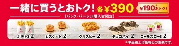 「ケンタッキー「ウィンターバーレル」発売、最大1270円お得な大容量パック」の画像