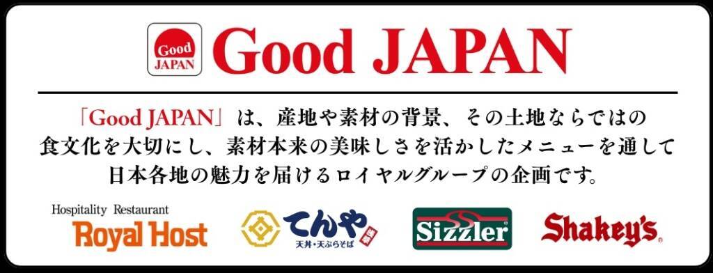 ロイヤルホスト55周年「秋のグリル料理」開始　ポワヴル・ヴェール、マディラ、シャスールなど伝統ソースを味わう