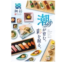銚子丸、“サステナブルを味わう” をコンセプトにした新業態寿司店　自由が丘に出店　「黒糖養殖魚」など提供
