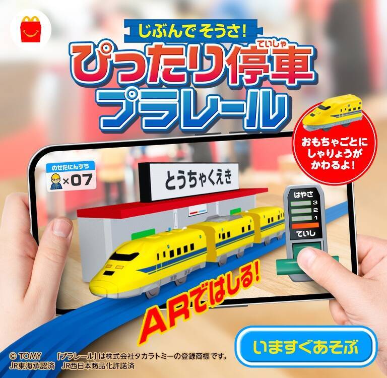 ハッピーセット「すみっコぐらし」「プラレール」第2弾発売　「ねこ」「E5系新幹線はやぶさ」など全10種