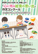 第9回「心に残る給食の思い出」作文コンクール募集開始、応募は9月16日まで/日本給食サービス協会