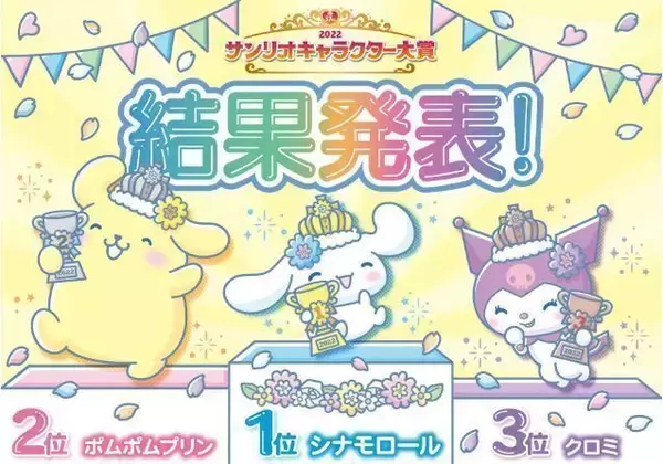 「ローソン限定「食べマス サンリオキャラクターズ2022」発売、“おめかしリボン”のポムポムプリン・シナモロール・ポチャッコ和菓子/バンダイ」の画像