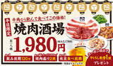 「【牛角】平日限定「焼肉酒場セット」2178円が好評 　“やげん軟骨”1皿無料キャンペーン開催」の画像1