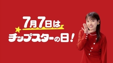 「チップスターの日」を制定、発売50周年企画を展開　“スペシャル屋台”の出店や「京七味」フレーバー発売など【ヤマザキビスケット】