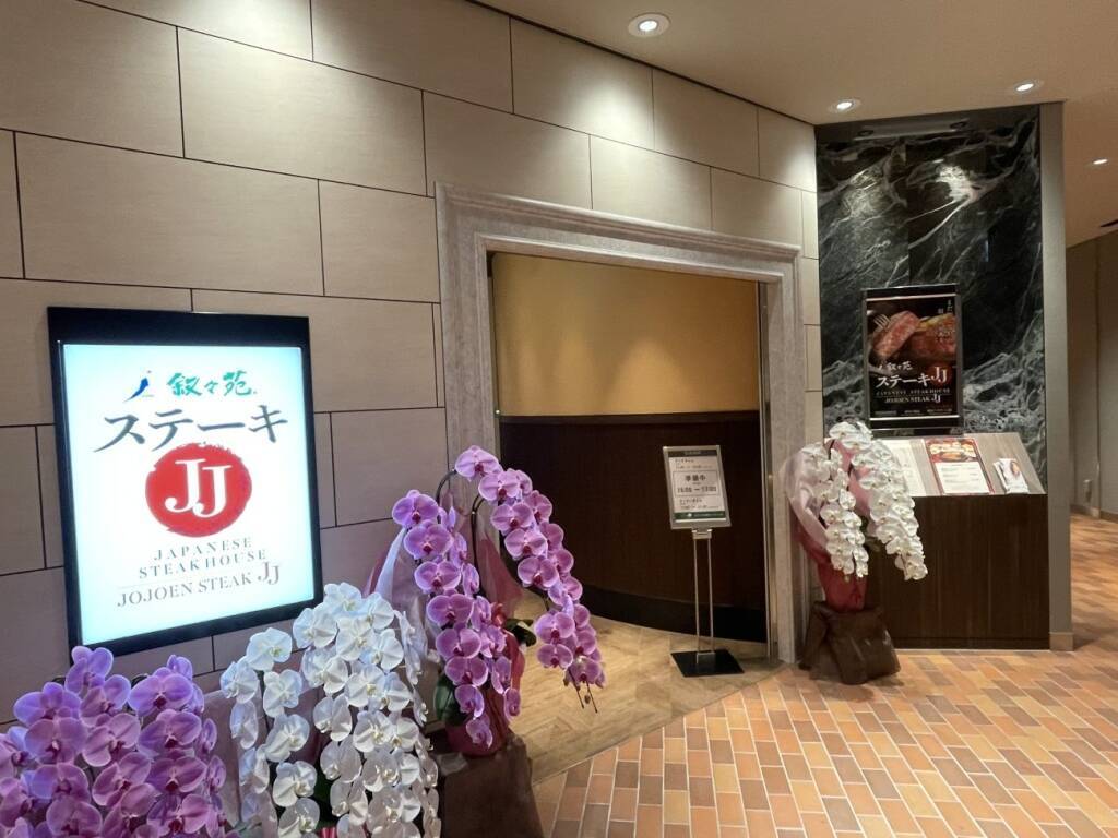 叙々苑がステーキ専門店「ステーキJJ」を本格展開　横浜に神奈川県初出店、ランチ4200円～・和牛コース8800円～
