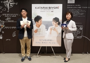 味の素AGF、夫婦の“語らい”を後押し―“いい夫婦の日”に合わせサービスとギフト提案