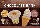 「【セブン‐イレブン】新作アイス2種発売！CHOCOLATE BANK監修「カカオフルーツ」を使用したワッフルコーンなど」の画像1