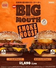 【バーガーキング】特製スモークベーコンソースで楽しむ「ベーコンダブルビーフ」「オニオンリングダブルビーフ」発売