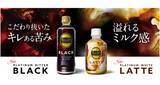 「伊藤園、タリーズから新ペットボトルコーヒー「PLATINUM(プラチナ)」シリーズ発売、本格感で新領域開拓」の画像3