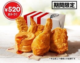 ケンタッキー“520円お得”「ファン感謝祭パック」発売、10月8日～10月28日
