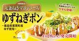 「【銀だこ】九条ねぎが無料で２倍に増量 / 初夏の定番「ゆずねぎポン」も4月28日発売」の画像2