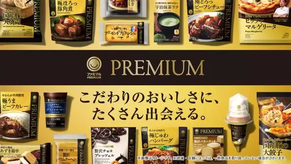 「物価高でも高付加価値PBが好調/自宅での「ご褒美時間」にコンビニ各社こだわりのラインアップを展開」の画像