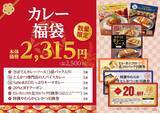 「【とんかつ新宿さぼてん】福袋4種を発売、「特撰やわらかヒレかつ」引換券･20%OFFクーポン･とんかつソースなどセットに」の画像3