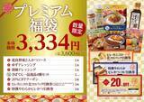 「【とんかつ新宿さぼてん】福袋4種を発売、「特撰やわらかヒレかつ」引換券･20%OFFクーポン･とんかつソースなどセットに」の画像5