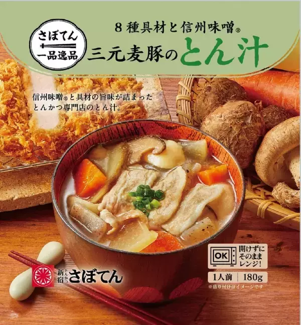 「【とんかつ新宿さぼてん】福袋4種を発売、「特撰やわらかヒレかつ」引換券･20%OFFクーポン･とんかつソースなどセットに」の画像