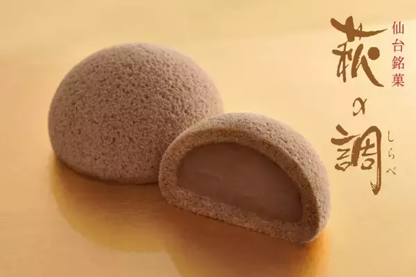 「仙台銘菓「萩の月」からチョコ味の「萩の調」が今年も登場 / パッケージイラストは林静一」の画像