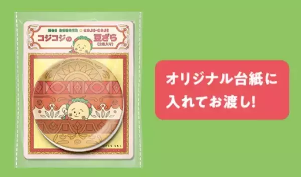 「モスバーガー限定「コジコジ」豆ざら登場、かわいらしいデザイン違いの2枚セット」の画像