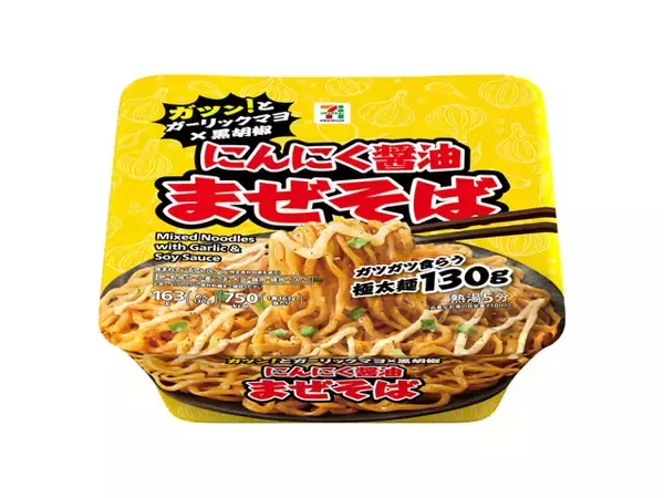 セブン‐イレブン「にんにく醤油まぜそば」登場　にんにくチップ×特製ダレ×ガーリックマヨの背徳系カップまぜそば