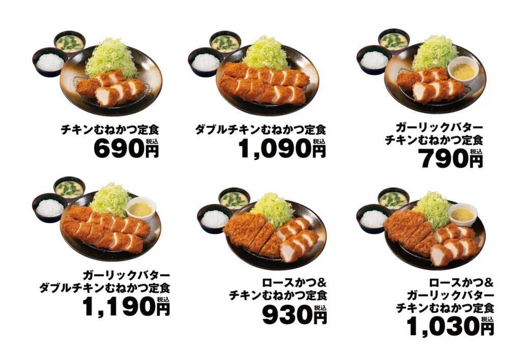 松のや、「チキンむねかつ」5月15日発売、あっさりした鶏むね肉の“やわらかチキンかつ”、「ガリバタソース」付きの定食も展開