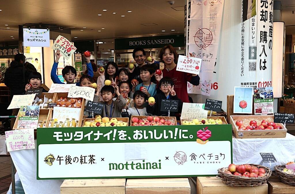 規格外りんごを“おいしく活用”　キリン「午後の紅茶」が子ども参加のキッズマルシェ開催