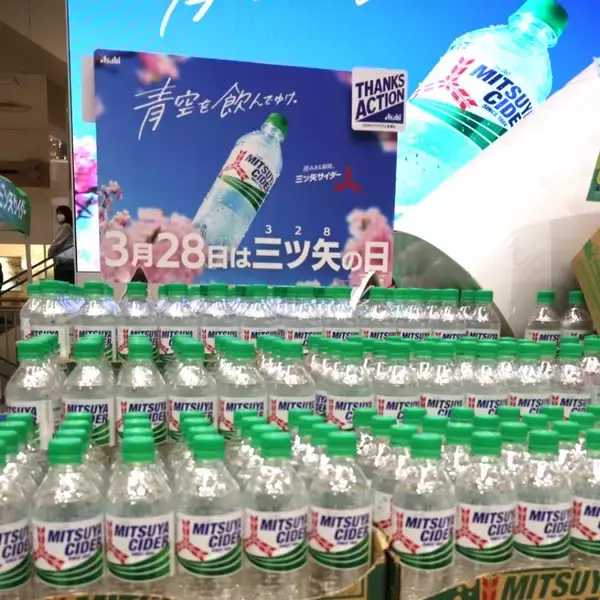 「「三ツ矢サイダー」供給回復で反転攻勢、社長交代前に過去最大級イベント」の画像