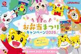 「【石井食品】消費者に寄り添う施策として春のお弁当まつりとゲームのコラボを実施/「しまじろう」コラボは2年目、抽選でオリジナルグッズやQUOカードをプレゼント」の画像2