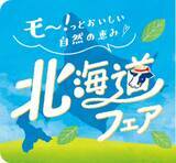 「ミニストップ「北海道フェア」開催、エスカロップの弁当や北海道メロンシュークリームなどをラインアップ」の画像1