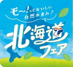 ミニストップ「北海道フェア」開催、エスカロップの弁当や北海道メロンシュークリームなどをラインアップ