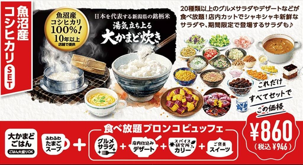 ブロンコビリー『秋のブロンコビュッフェ』開始　秋鮭・きのこ・さつまいも・シャインマスカットなど4品