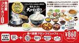 「ブロンコビリー『秋のブロンコビュッフェ』開始　秋鮭・きのこ・さつまいも・シャインマスカットなど4品」の画像4