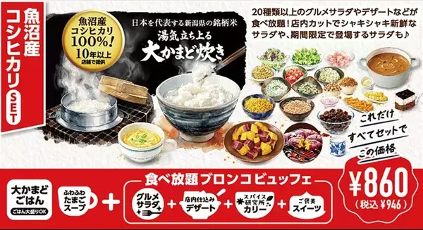 「ブロンコビリー『秋のブロンコビュッフェ』開始　秋鮭・きのこ・さつまいも・シャインマスカットなど4品」の画像