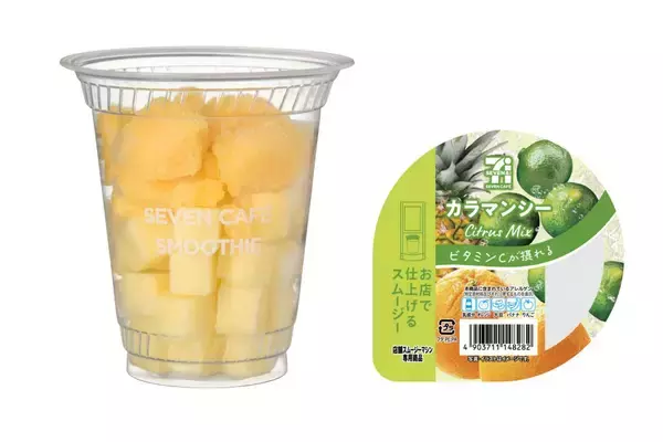 「セブンカフェ スムージー」新作登場　“夏の疲れ”を想定、ビタミンC 豊富な「カラマンシー」を使用【セブン‐イレブン】