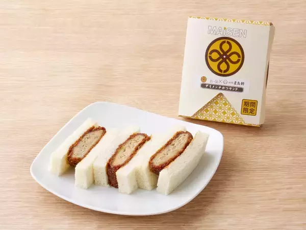 まい泉×函館「五島軒」、「デミメンチかつサンド」発売　共同開発した特製デミソースを使用