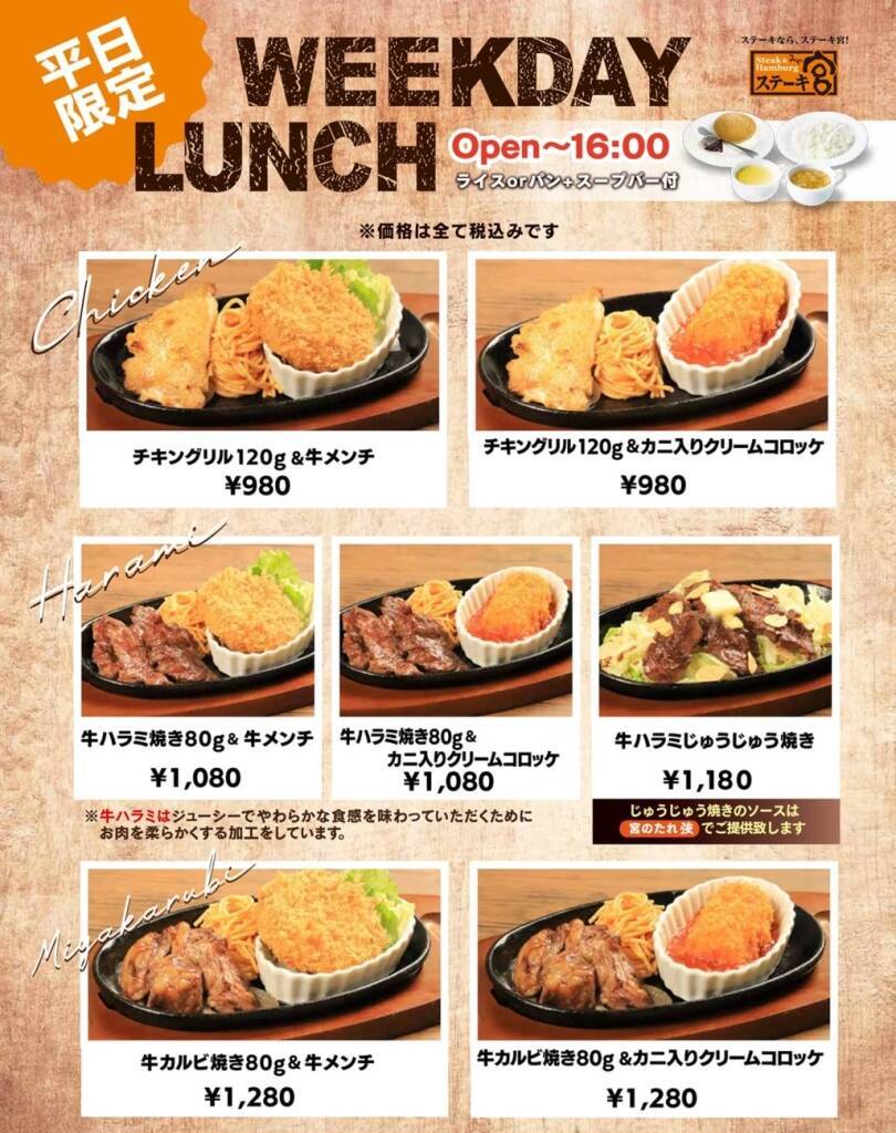 ステーキ宮、税込980円～平日限定ランチメニューを販売開始/メインにライスバーorパン、さらにスープバーも