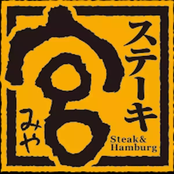 「ステーキ宮、税込980円～平日限定ランチメニューを販売開始/メインにライスバーorパン、さらにスープバーも」の画像