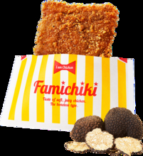 黒トリュフ味のファミチキ発売開始、イタリア産の黒トリュフパウダーを使用したリッチな味わい【約200万個限定】