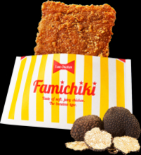 黒トリュフ味のファミチキ発売開始、イタリア産の黒トリュフパウダーを使用したリッチな味わい【約200万個限定】