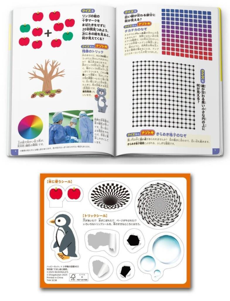 【12/26開始】マクドナルド「ハッピーセット」第2弾、すみっコぐらし＆おさるのジョージ